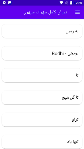 Android application دیوان کامل سهراب سپهری screenshort