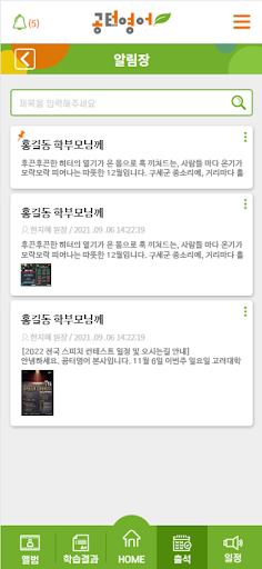 Android application 공터EDU-학부모 screenshort