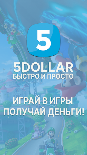 5DOLLAR Быстро и Просто