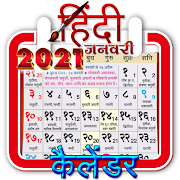 2020 Hindi Calendar ( Hindi Punchaang )