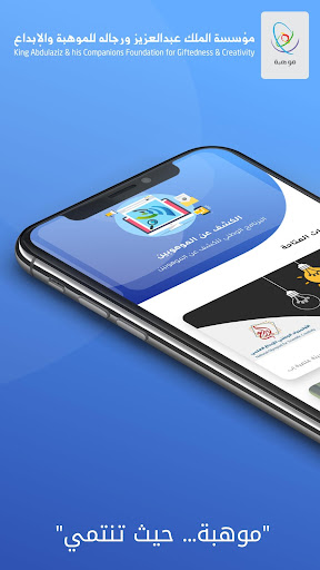 Android application Mawhiba screenshort