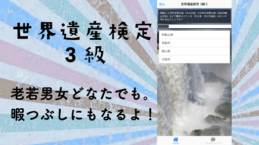 世界遺産検定 3級 Screen 2