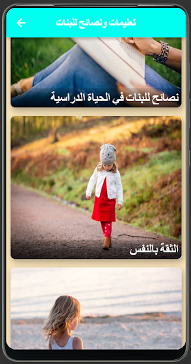 تعليمات ونصائح للبنات ‏ Screen 2
