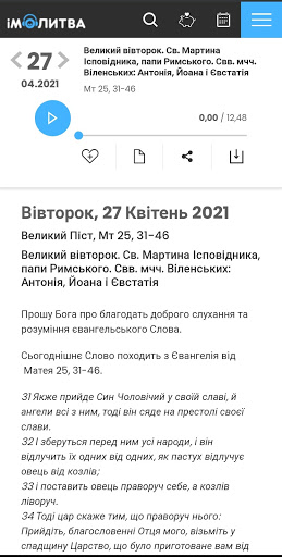 іМолитва Screen 2