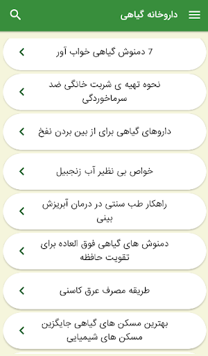 داروخانه گیاهی و طب سنتی درمان Screen 2