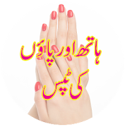 Top 44 Beauty Apps Like Pedicure Manicure Tips in Urdu - Best Alternatives