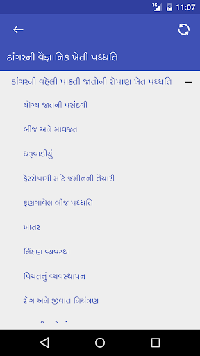 ડાંગરની વૈજ્ઞાનિક ખેતી પધ્ધતિ Screen 3