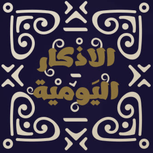 Al Azkar logo