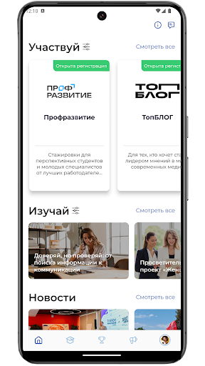 Android application Россия - страна возможностей screenshort