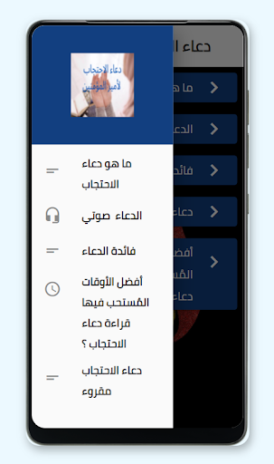 دعاء الاحتجاب لأمير المؤمنين Screen 2