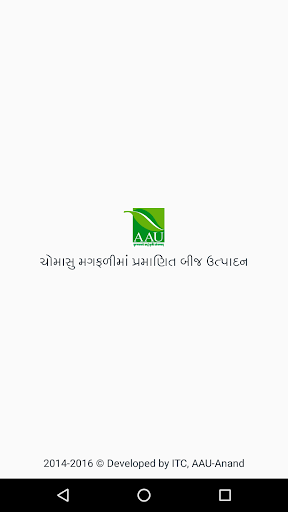 Android application ચોમાસુ મગફળીમાં પ્રમાણિત બીજ screenshort