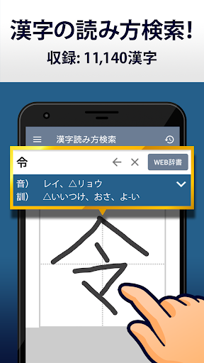 Android application 漢字読み方手書き検索辞典 screenshort
