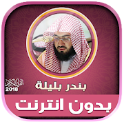 sheikh bandar balila full quran offline