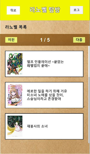 라노벨 아카이브 Screen 2