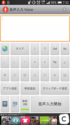 Android application 音声入力 Voice screenshort