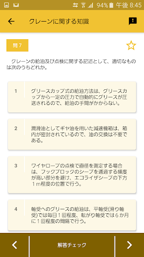 クレーン デリック運転士 2023年10月 Screen 2