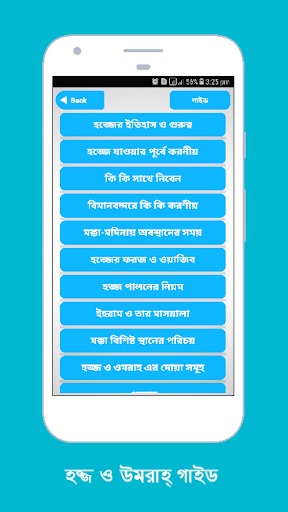 হজ্জ ও উমরাহ্‌ Bangla Hajj Guide - v1.5