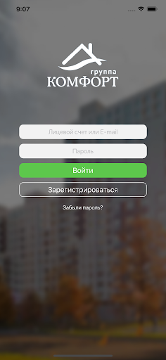 Группа КОМФОРТ Screenshot 1 - AppWisp.com