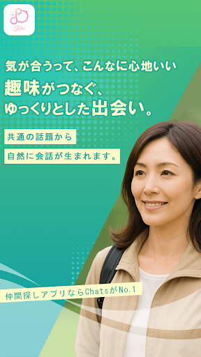 チャッツ screenshot 9