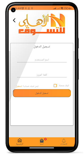 Android application الأهلي للتسوق screenshort