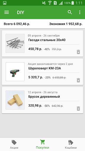 СтройКа Screen 3