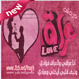 شات عراق الحب icon