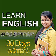 Learn English in Tamil - Complete Speaking Course  Icon