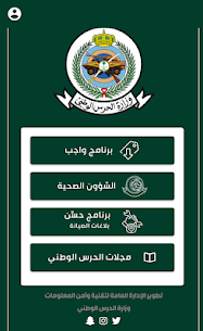 وزارة الحرس الوطني السعودية 3
