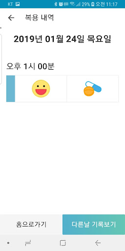 굿모닝 파킨슨 Screen 3