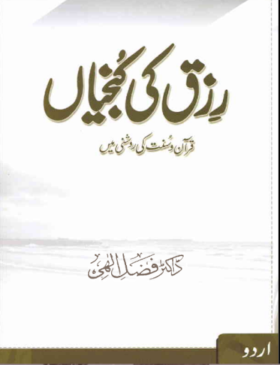 Rizq main Izafa kren