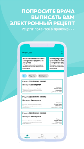Android application Электронные рецепты лекарств screenshort