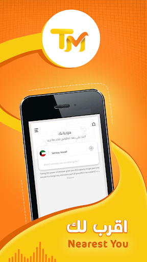 Android application TM App - تطبيق تم screenshort