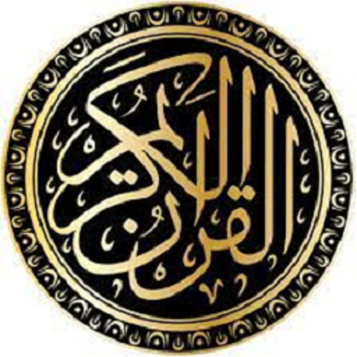 القرآن الكريم logo