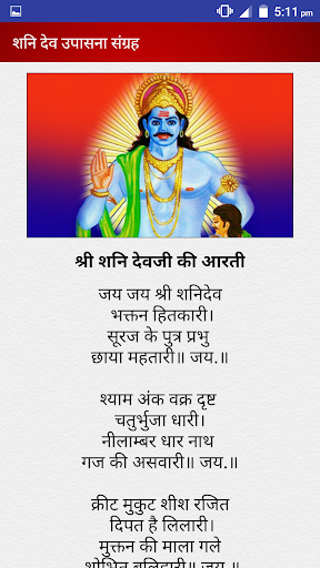 शनिदेव पूजा आरती चालीसा मंत्र Screen 3
