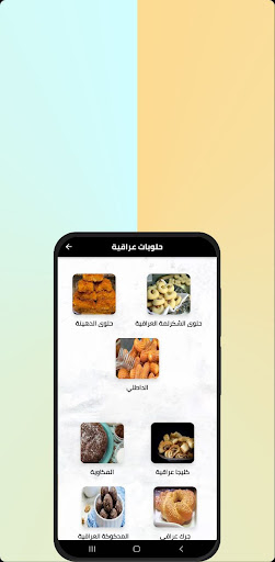 Android application المطبخ العراقي screenshort