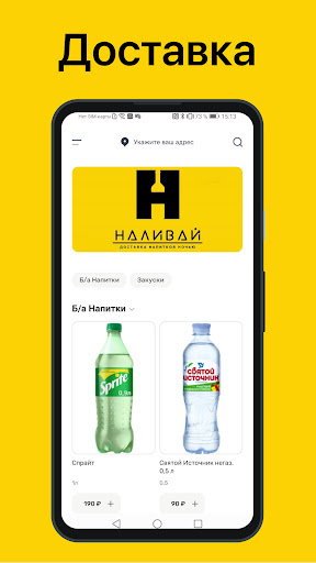 Android application Наливай screenshort