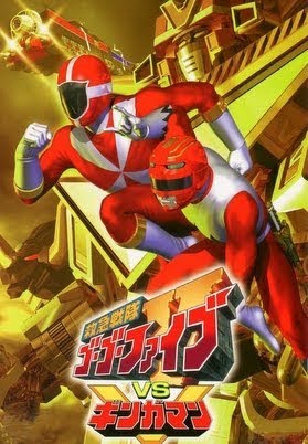 救急戦隊ゴーゴーファイブｖｓギンガマン Movies On Google Play