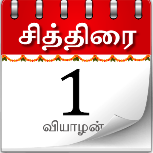 Tamil Calendar 2023 - Tamilan logo