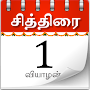 Tamil Calendar 2023 - Tamilan