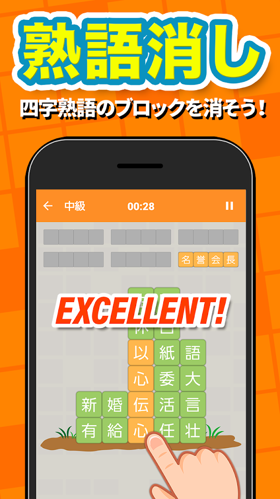 熟語消し 四字熟語を集める漢字パズルゲーム Latest Version Apk Download Jp Co Trips Dailyworderaseidiom4 Apk Free