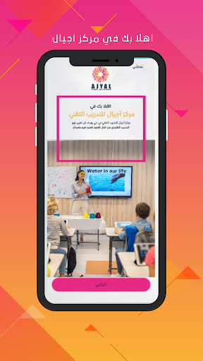 Ajyal online Center