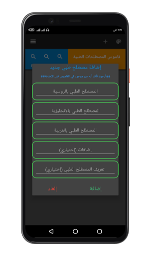 Dr.Mohamed Derbala MedicalNote Screen 3