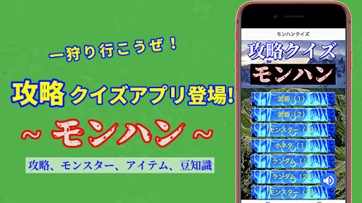Download クイズforモンハン 攻略のヒントやアイテムモンスター情報をクイズ形式で検定してみよう 無料ゲーム Free For Android クイズforモンハン 攻略のヒントやアイテムモンスター情報をクイズ形式で検定してみよう 無料ゲーム Apk Download Steprimo Com