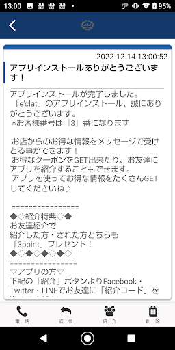 eclat　公式アプリ Screen 2