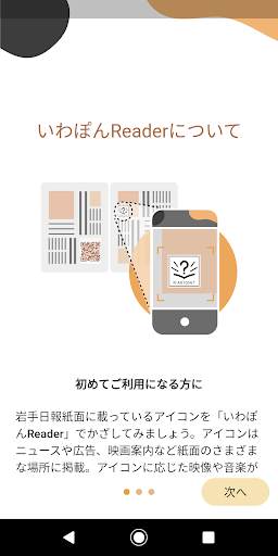 いわぽんReader Screen 2