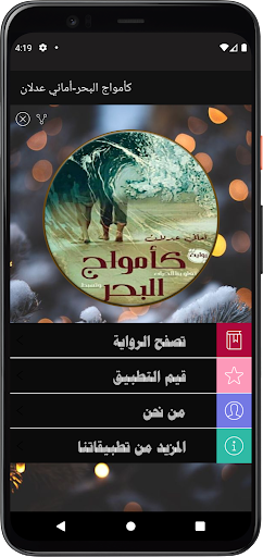 Android application رواية كأمواج البحر screenshort