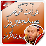 قرآن بدون نت محمد جبريل icon