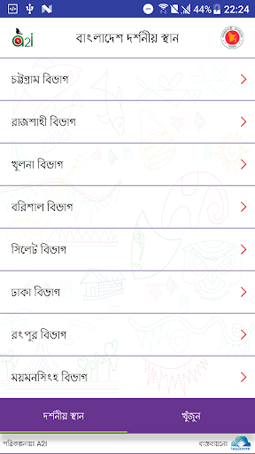 Bangladesh Tourist Spot Screen 2