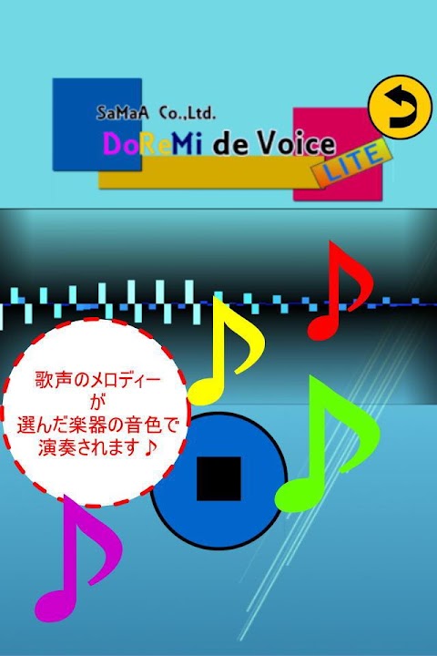 DoReMi de Voice 〜 鼻歌で楽器演奏のおすすめ画像4