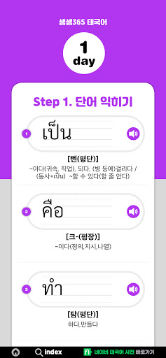 생생365 태국어 Screen 3